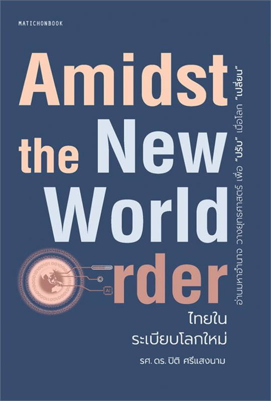 Amidst the New World Order